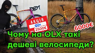 Крадені велосипеди з Європи на OLX, бариги, перекупи, ризики купівлі.