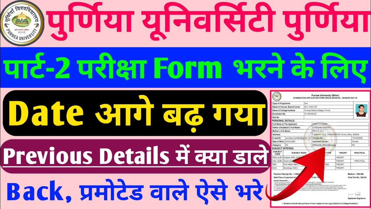 Purnea University Part 2 Exam Form Date Extend Purnea University New purnea-university-part-2-exam-form-date-extend-purnea-university-new