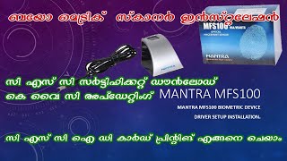 Mantra mfs 100 RD Service Installation in windows 10 VLE Certificate CSC ID Card malayalam tutorial screenshot 5