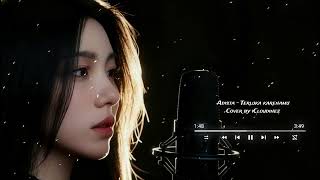 ADISTA - TERLUKA KARENAMU | Cover by inez