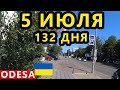 Украина 5 Июля. Ситуация в Одессе и Николаеве. Что Происходит в Городе? Освободили Регион