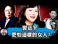 任志強重判，許章潤軟禁，聲援中國良心的耿瀟男為何被捕？習近平的政治上的明白人終極目的是什麼？十二月黨人的女人的故事（江峰漫談20201021第250期）