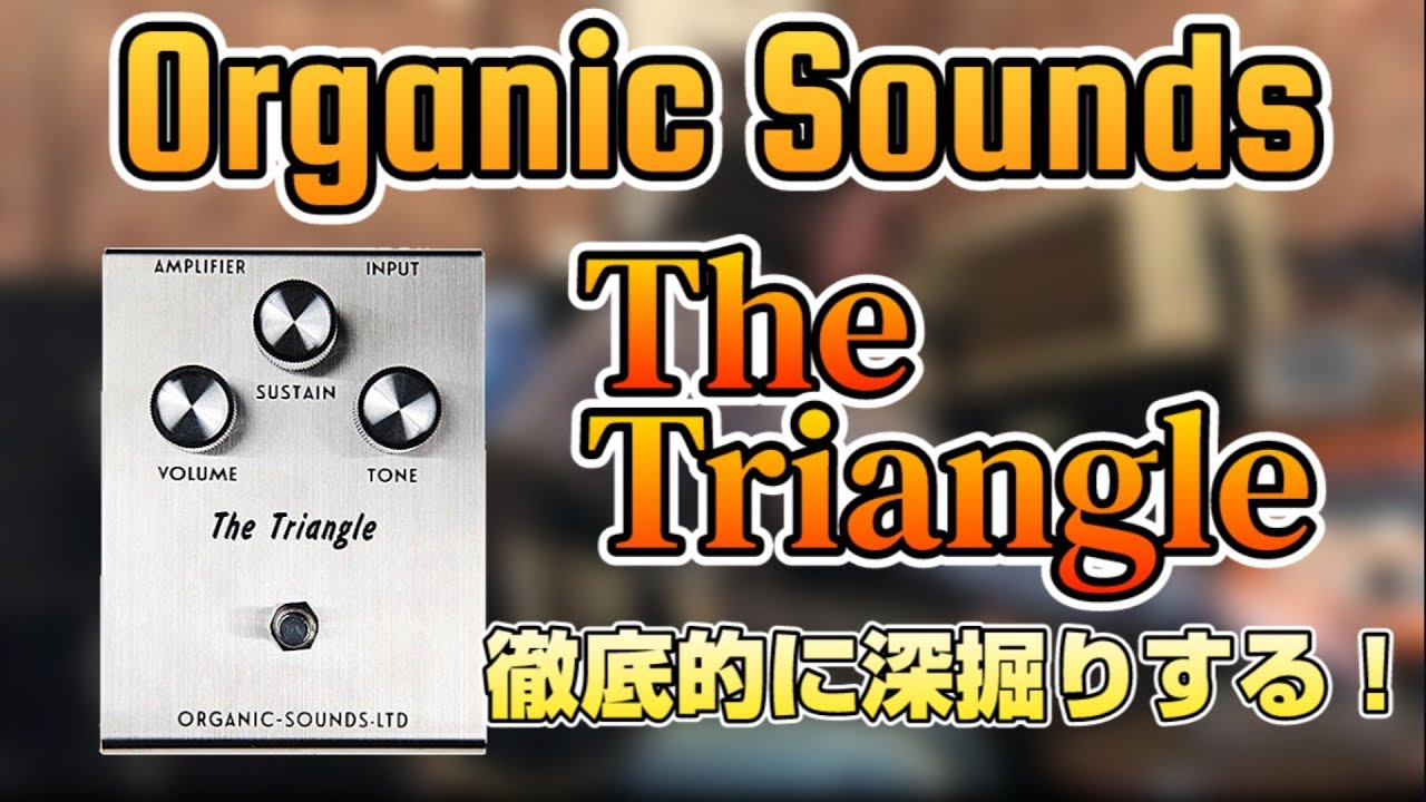 Organic Sounds The Triangle - YouTube