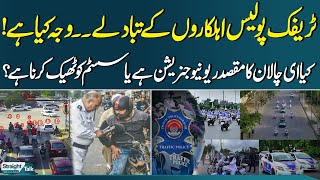Traffic Police Transfers | Real Reason | Purpose of E-Challan Revenue Generation or To Fix System?