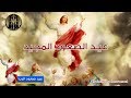 Ascension of Christ - عيد الصعود