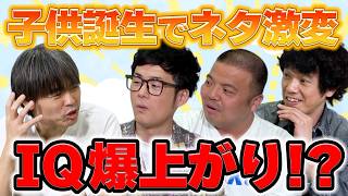 【ガチ分析】子供ができるとIQが上がる!? セルライトスパの覚醒