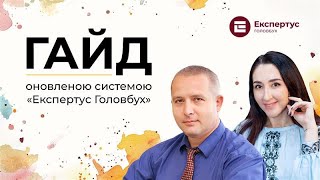 картинка: гайд оновленою системою 