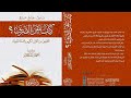 34 التصغير وأغراضه وشروطه تصغير الاسم الثلاثي من كتاب كيف تتقن الصرف
