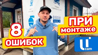 8 ОШИБОК Которые Ты Должен Знать При Монтаже Систем Видеонаблюдения