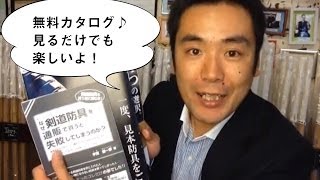無料！剣道具カタログのご請求。