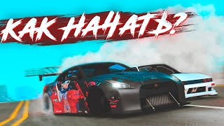 Как начать играть на drift paradise