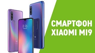 Распаковка смартфона Xiaomi Mi 9