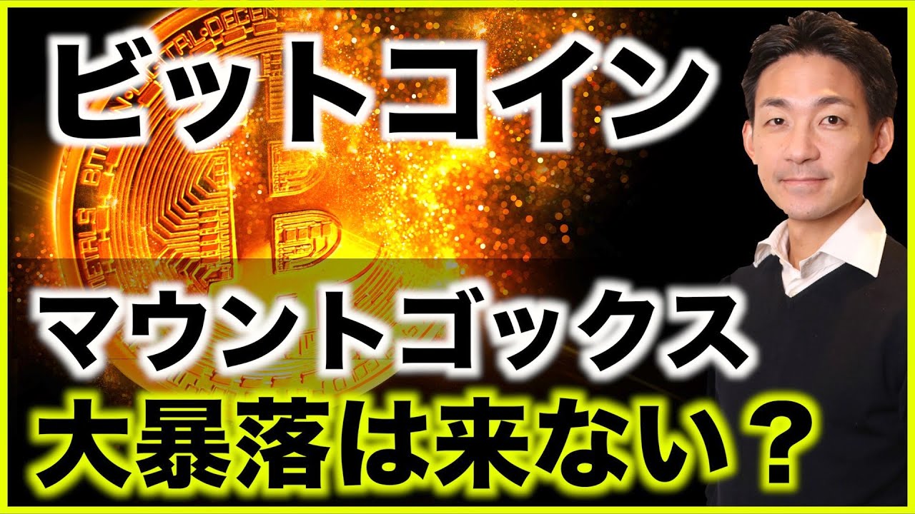 Will a Bitcoin crash not happen at Mt. Gox? - YouTube