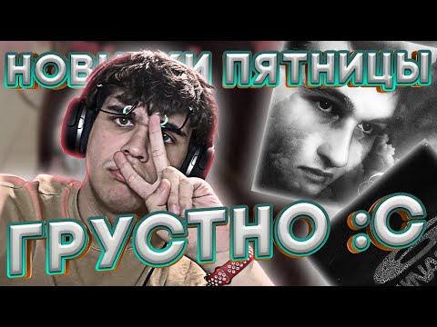 ГРУСТНЕЙШИЙ ТРЕК  - SEEMEE — Гены, BATO & HUGO LOUD — Мастер, 4n Way | РЕАКЦИЯ EZGRELL