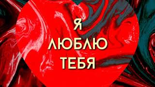 Владимир Гершанов - Я люблю тебя (концертная версия)