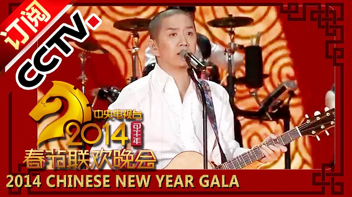 2014 央视春节联欢晚会 歌曲《群发的我不回》No reply to group message  郝云| CCTV春晚 - 天天要闻