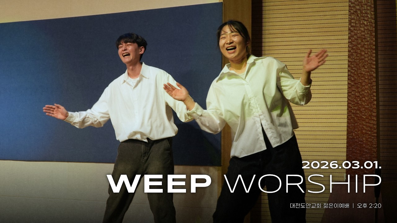 WEEP Worship 청년부 찬양팀 [2026.03.01.]