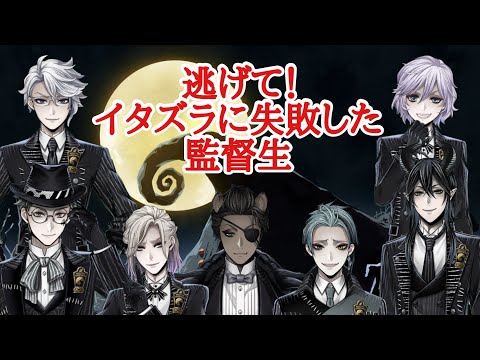 【ツイステ】逃げて!イタズラに失敗した監督生に対するボイス!#ツイステッドワンダーランド #ツイステボイス研究会