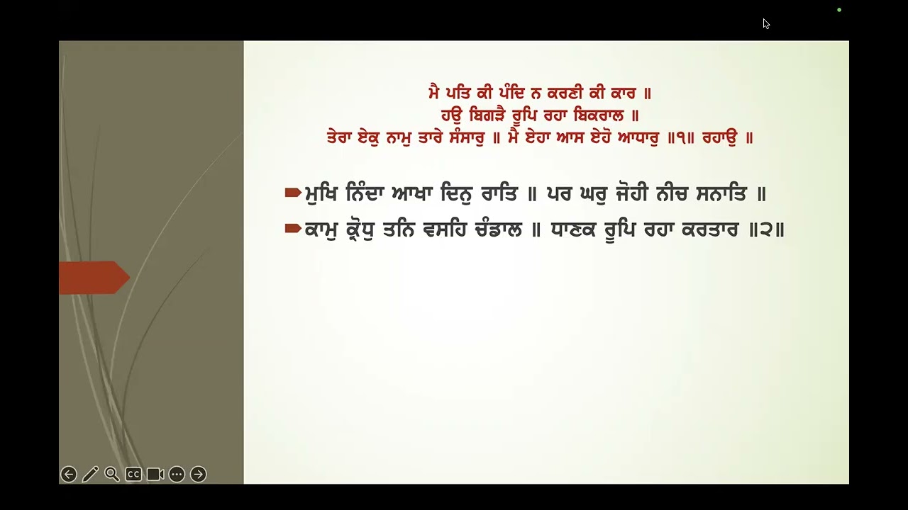 Raag Sri ਤੇਰਾ ਏਕੁ ਨਾਮੁ ਤਾਰੇ ਸੰਸਾਰੁ ॥ 11Feb2026