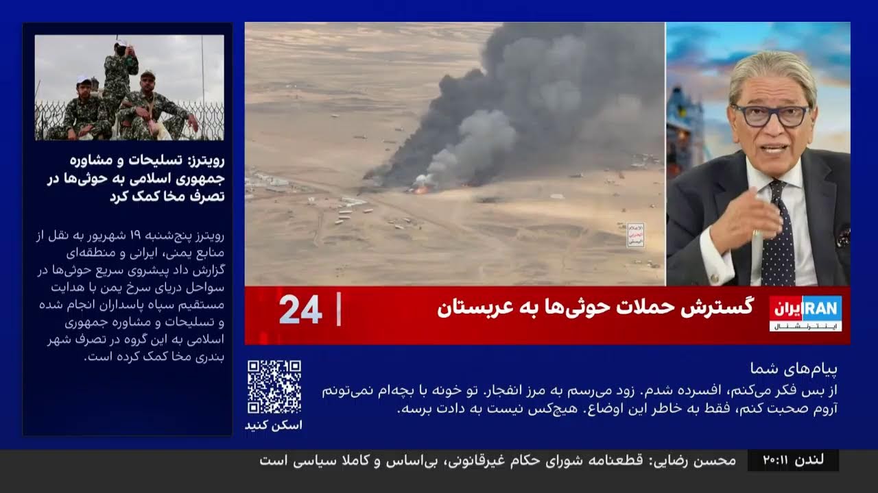 ⁣(Sep 10 2026) پخش زنده ۲۴ با فرداد فرحزاد | پنج‌شنبه، ۱۹ شهریور