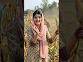 किसान की बेटी ₹#indian #india #reels #shortvideo #shorts #short