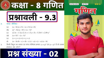 Bihar Board Class 8th maths Ex-9.3 Q2 Algebraic Expression | Class 8 Maths Bihar Board Ex-9.3 Q2 ...
