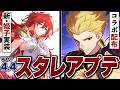 崩壊スターレイル「ver4.4」アプデ情報まとめ。新・姫子、遠坂凛、ギルガメッシュの性能判明!!コラボ配布も神。