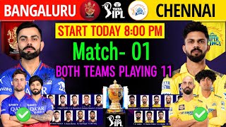 IPL 2024 1st Match | RCB vs CSK Playing 11 2024 | CSK vs RCB 2024 Playing 11 | Bangalore vs Chennai
