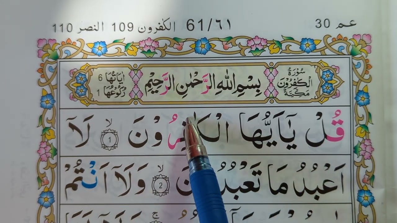 Surah Kafirun Full | Word By Word with Tajweed Learn Quran Easily | سورہ کافرون مکمل 