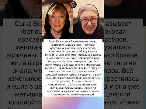 Жила в грехах, теперь каюсь #знаменитости #судьба #цитаты #история #истории #отношения #любовь