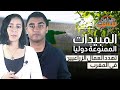 بيست 10: المبيدات الممنوعة دوليا تهدد العمال الزراعيين في المغرب