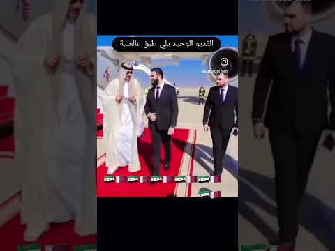 أمير قطر تميم العز اكسبلور سوريا احمد الشرع دمشق السعودية   قطر تميم المجد