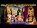 ನರಸಿಂಹ ಚಿಟ್ಟಾಣಿಯವರ ಅದ್ಭುತ ಕುಣಿತ l yakshagana video l ಶ್ರೀ ಕ್ಷೇತ್ರ  ಸಿಗಂದೂರು ಮೇಳ