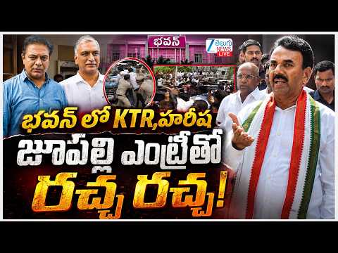 LIVE:  KTR & Harish Rao Accept Jupally Challenge Over Welfare Scam  | KTR & Harish VS Jupally | Zee - ZEE24TELUGUNEWS