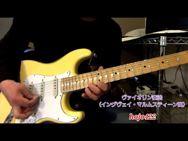 ヴァイオリン奏法（イングヴェイ・マルムスティーン風） - YouTube