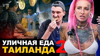 УЛИЧНАЯ ЕДА ТАИЛАНДА 2.  Дуриан, Жуки. BANTIK BOY. Обзор и Цены!