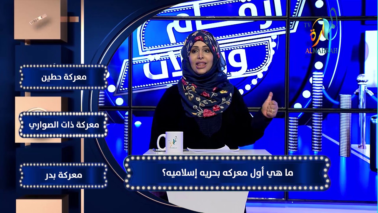 3 أرقام وريالات س ما هي أول معركة بحرية إسلامية Youtube