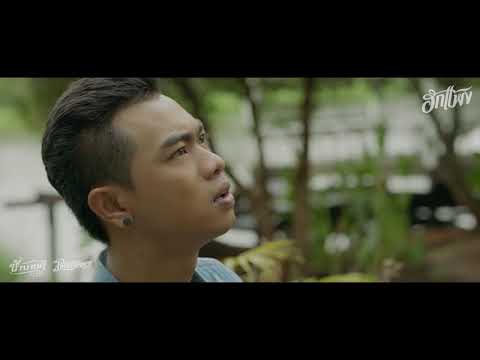 คำแพง   แซ็ค ชุมแพ เพลงประกอบภาพยนตร์เรื่อง ฮักแพง Phranakornfilm Official MV