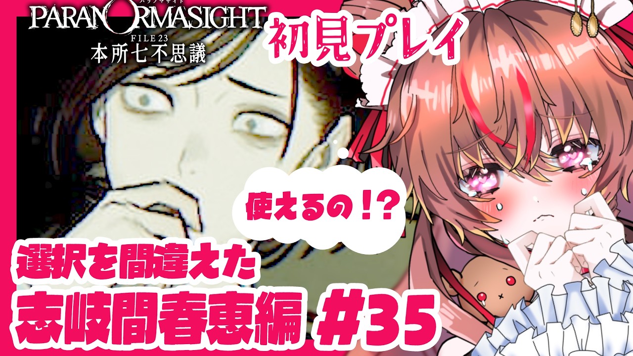 【#ゲーム実況 】【#初見実況 】Part 35 /女子大生とのバトル、果たして勝敗は⁉️パラノマサイト FILE23 本所七不思議【#新人vtuber 】