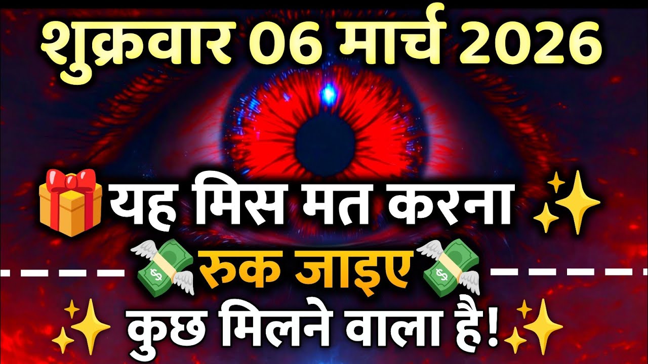 ✅ 06 March 2026 ka Universe Message || aaj ka Divine message || God Message Today #angelmessage