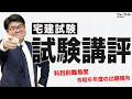 【宅建 2024】試験講評【くぼたっけん】第448回＜フォーサイト＞