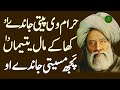 Haram Ve Petti Jande Ao || Punjabi kalam Baba bulleh Shah