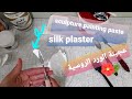 sculpture painting paste homemade (silk plaster )/ عجينة تشكيل الورد الروسية (سيلك بلاستر)