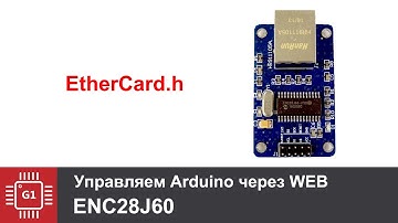Управляем Arduino через Web с помощью ENC28J60