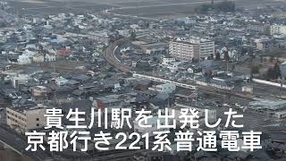 20220214 JR草津線 京都行き221系普通電車