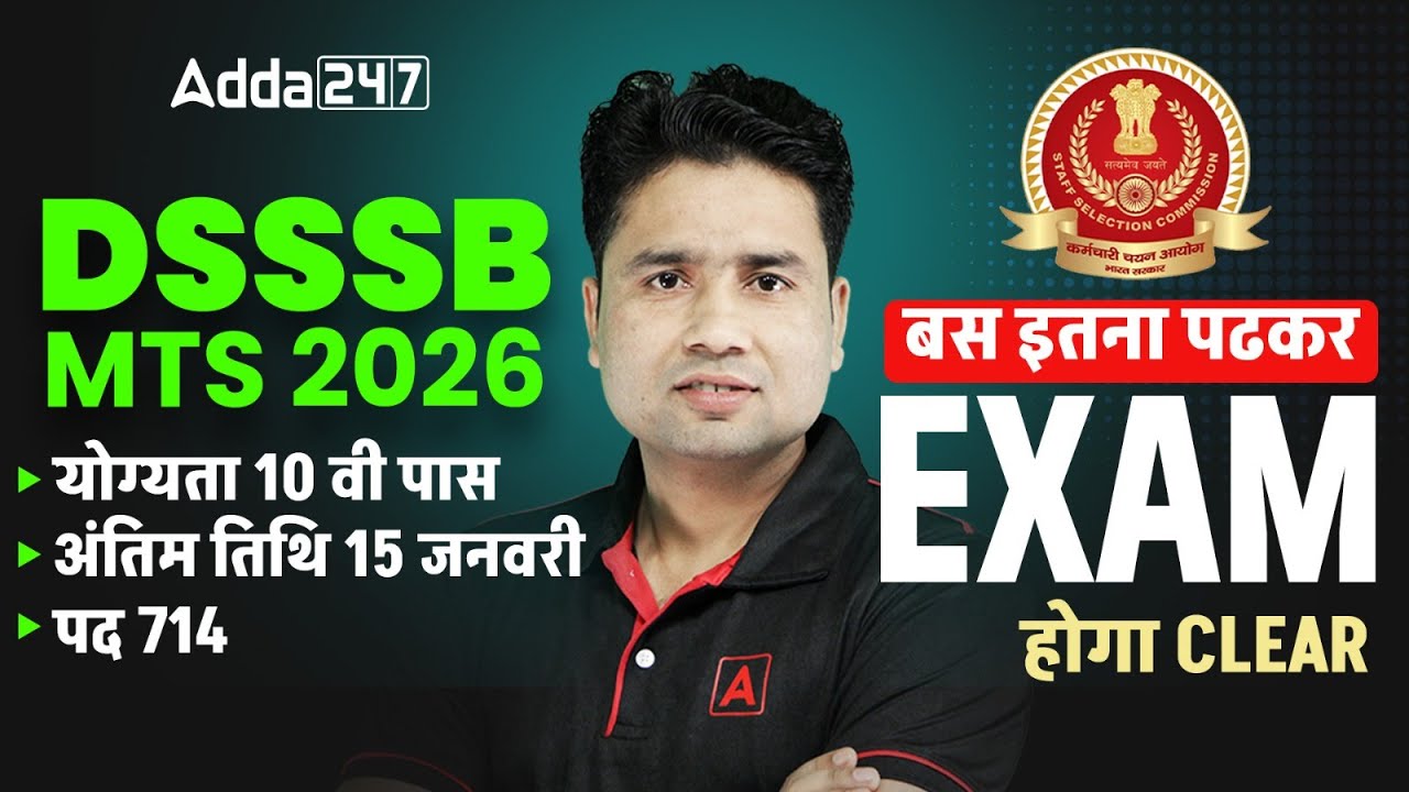 DSSSB MTS New Vacancy 2026 | DSSSB MTS Form Fill UP 2026 Last Date | DSSSB MTS Recruitment 2026
