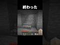 つんだ #shorts #マインクラフト #マイクラ