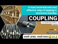 Coupling of reinforcement in column &amp; beam🏗️┃सबसे अच्छा सबसे सस्ता🤑┃Coupler Vs Lapping cost analysis