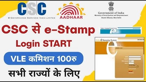 CSC से e-stamp सर्विस रजिस्ट्रेशन शुरू | VLE कमिशन रू100 | फ्री में सभी को user id मिलेगा जल्दी करे