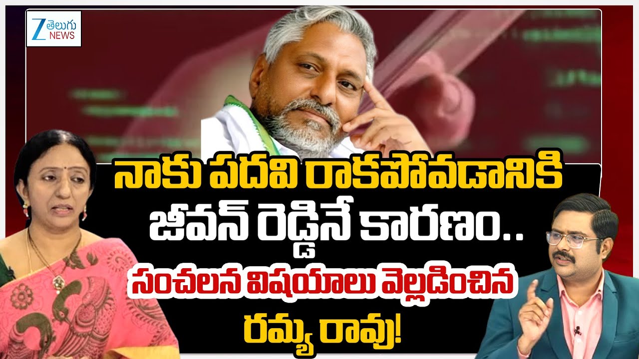 Ramya Rao Vs MLA Rakesh Reddy Vs Advocate Sharath | Jeevan Reddy | Congress | #dnawithbharath | ZEE